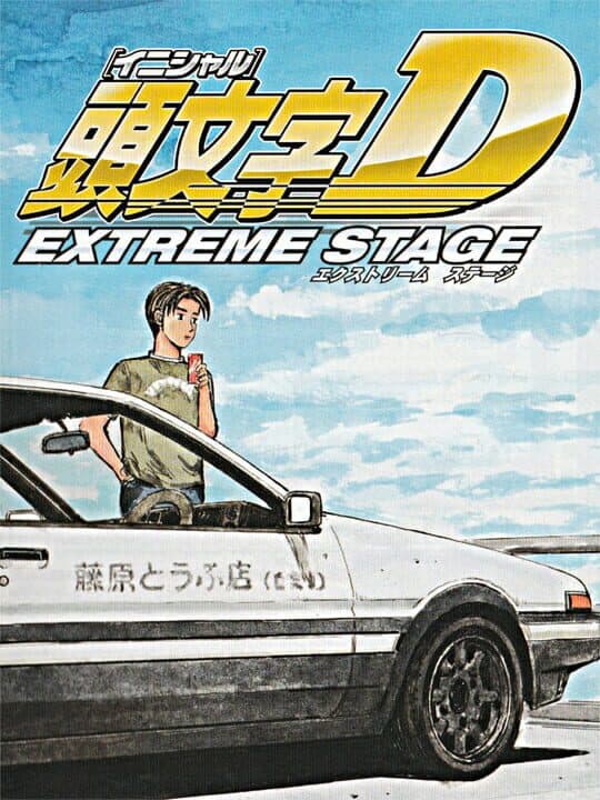 Initial D Extreme Stage cover art