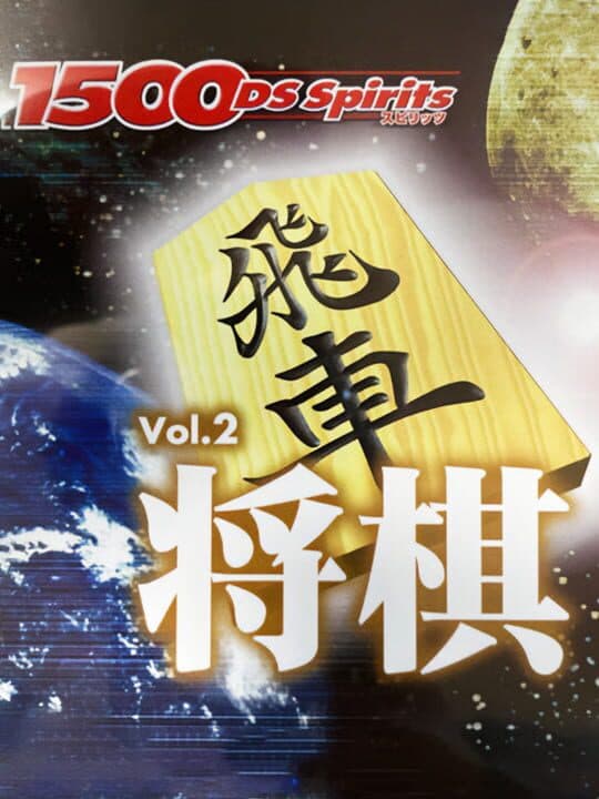 1500DS Spirits Vol. 2: Shogi cover art