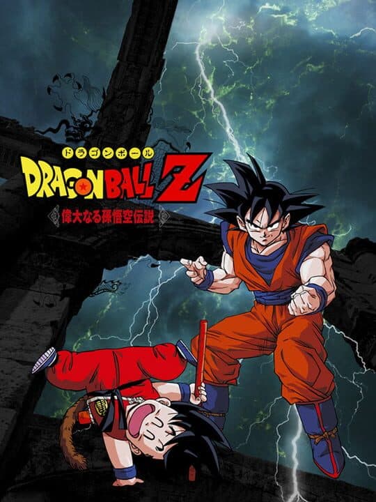 Dragon Ball Z: Idainaru Son Goku Densetsu cover art