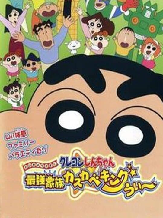Crayon Shin-chan: Strongest Family in Kasukabe Wii King cover art