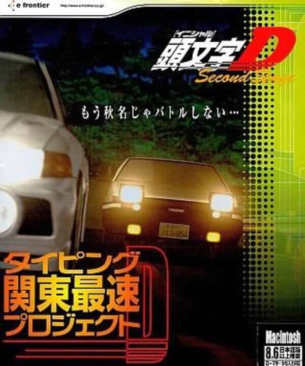 Initial D: Second Stage Typing Game cover art