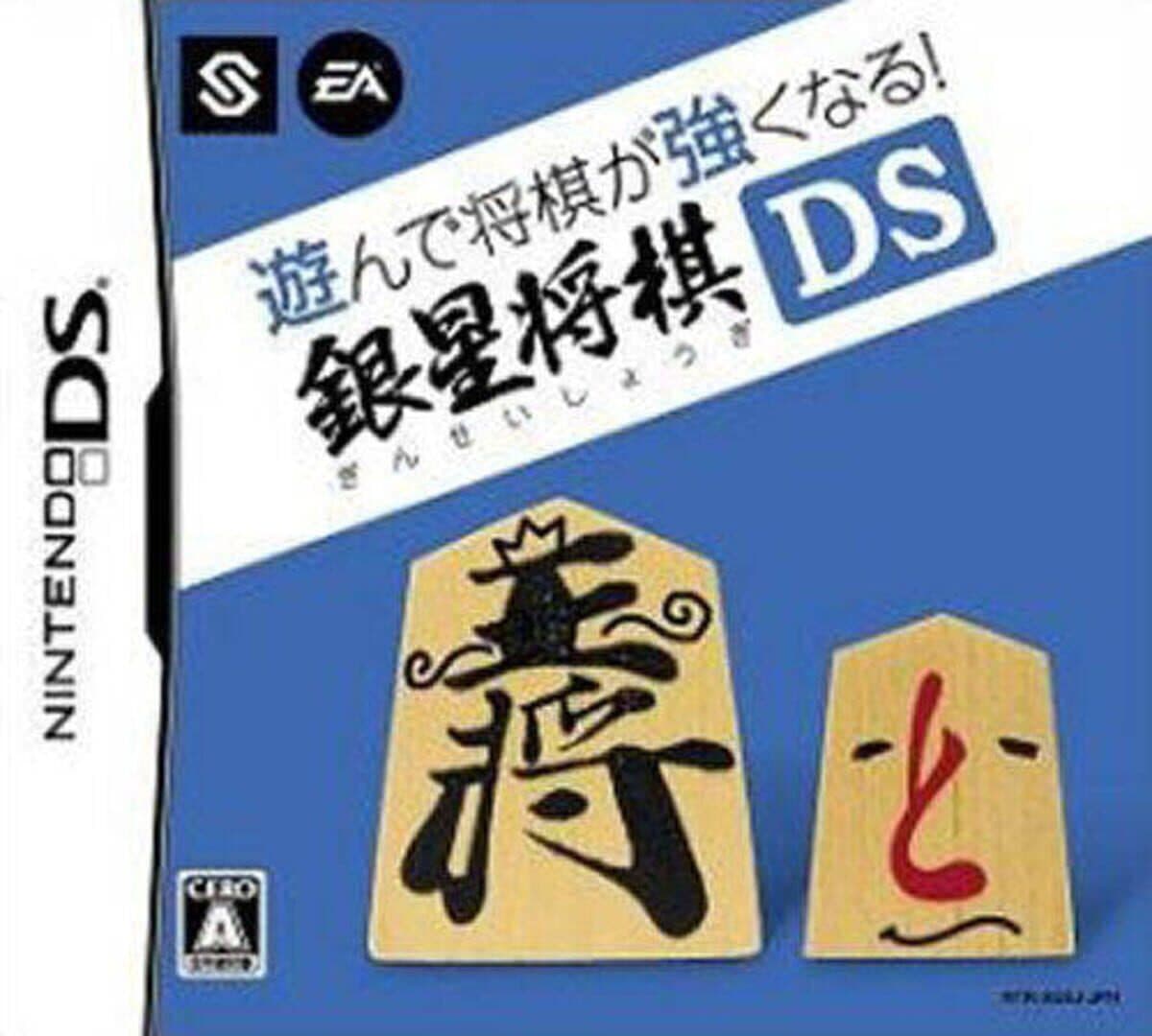 Asonde Shogi ga Tsuyoku-naru!! Ginsei Shogi DS cover art