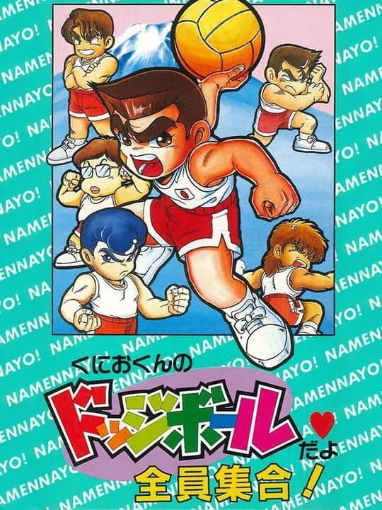 Kunio-kun no Dodge Ball Da yo Zenin Shuugou! cover art