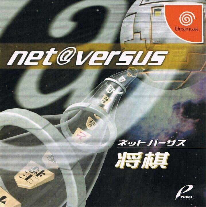 Net Versus Shogi cover art