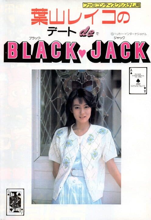 Hayama Reiko no Date de Blackjack cover art